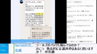 2015アーカイブ 08/25 武藤貴也衆議院議員の釈明会見や大阪Ｗ首長選挙の候補者に辰巳琢朗氏選出など議員混迷の回