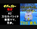 【ポケモン剣盾】#2 スリルが欲しくて… 万引き&スタンガン搭載 害悪ロリママ型 トゲデマルママで敵を嘲笑え！【バツイチママパ構築シリーズ】