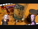 【飲み物祭2020】休職中な結月ゆかりがコーヒーカクテル作るだけ#3:ロシアンコーヒー
