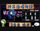 【VA-11 Hall-A】終末酒場物語【2日目 後半】