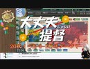 ～20秋イベE-3-1～大丈夫じゃない提督part18【艦これ】