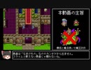 【DQ3】SFC版ドラクエ3 僧侶魔法使いペアwithかんおけ　part.1【ゆっくり実況】