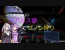 【X4FD】ゆかりとあかりの航宙日誌 Part20【VOICEROID実況】