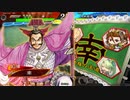 三国志大戦 とりあえず大徳 その１７５ 十四陣編