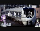 【駅名記憶】結月ゆかりがマクロスΔ のいけないボーダーラインで特急サンダーバードルートの金沢～大阪までの駅名を歌ってみる。