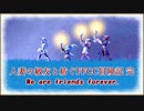 【4人実況】人妻の級友と紡ぐFFCC冒険記-完-