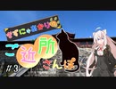 きずにゃあかりのご近所さんぽ＃３　二葉山【VOICEROID旅動画】