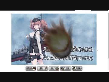 Gdgdしながら艦これをplay 秋イベ E4ギミック3 Nicozon