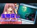 【MTGA】寝かねちゃんの「今日のデイリー」 part355 宝物探し（ヒストリックBO1）【琴葉茜実況】