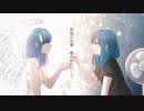 天使と僕/きょん【MV】