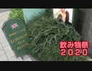 【飲み物祭2020】紅茶の美味しいお店に行ってきました【弦巻マキ】