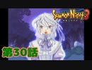 ＃３０【実況】戦いの末・・・【サモンナイト３】