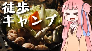 【琴葉茜】徒歩キャンプ実況 #5【鍋！！！】