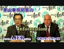 『栗山事務局長のInformationQー米大統領選挙いよいよ、選挙人選挙へ！？』(前半)栗山　勉　AJER2020.12.14(3)