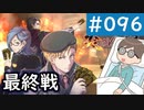 【創の軌跡＃096】炎のVM道場 最終戦：マテウス｜寝たきり人工呼吸器24時間ゲーマーが挑む