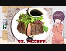 きりたんの素敵な食卓　第10回【低温調理：牛肩ロースステーキ】