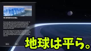 【ゆっくり実況】地球シミュレーター 「Flat Earth Simulator」