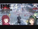 【Fade to Silence】Fade to 東北 #4【VOICEROID】