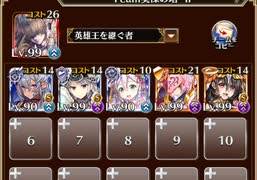 第二版：英傑の塔 第6階層【千年戦争アイギス 英雄王+イベユニ白以下】