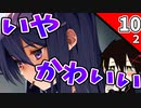 【ツッコミ多め】やたらとドキドキする部活に入る　part10-2
