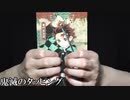 ASMR 鬼滅の刃をタッピング　音フェチ