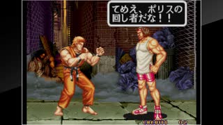 アケアカNEOGEO 龍虎の拳 祝！スコア100万点越え