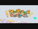 ワンダーランズ×ショウタイム プロセカMVメドレー(メイド服)