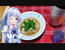 ボイロの簡単おつまみ！#5 スパークリング日本酒に鶏もものみぞれ煮を添えて【VOICEROIDキッチン】