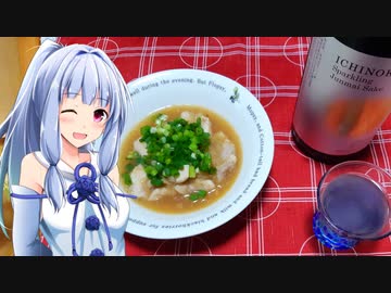 ボイロの簡単おつまみ！#5 スパークリング日本酒に鶏もものみぞれ煮を添えて【VOICEROIDキッチン】