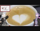 【飲み物祭2020】再走！情熱のカフェ・マキアート【VOICEROID実況】