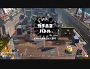 【Splatoon2】ルーレットで出たブキで頑張るイカ(30)【ゆっくり実況？】