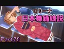【男２人で紳士的()に】LoveR Kiss【ギャルゲ実況】Part28