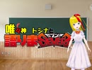 唯々神トシナと語りまSEVENS　第27話