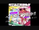 【ホロライブ】ぺこみこ大戦争!! (feat. 兎田ぺこら & さくらみこ)　ギター　弾いてみた