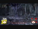 【ゆっくり実況】Bloodborneをゆっくり初見攻略 Part78