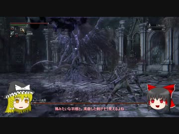 【ゆっくり実況】Bloodborneをゆっくり初見攻略 Part78