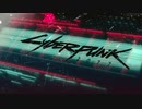 【未来】cyberpunk2077実況プレイ part1