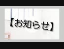 【お知らせ】！！