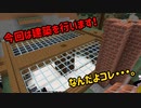 【ゆっくり実況】深き森の奥で秘密基地建設！【行き当たりばったりのマインクラフト（バニラ）】part28