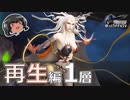 ゆっくりと振り返るエデン再生編零式1層 #FF14