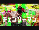 【祝】チェンソーマン TVアニメ化決定！！！！