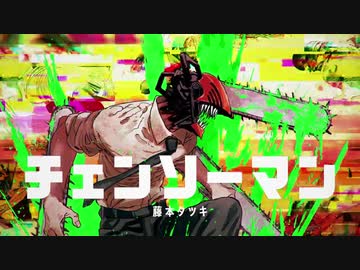 【祝】チェンソーマン TVアニメ化決定！！！！