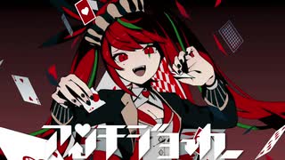 【陸奥】アンチジョーカー【雄陣】