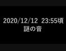 【TS】山梨県山梨市三富で聞こえた謎の音　lv329476737_3Mbps_9315_9365