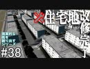 【ゆっくり】現実的な街を創り出すシリーズ #38【Cities:Skylines】