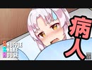 シャッフルシェアハウス＃45【VOICEROID劇場】