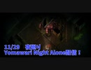 【夜廻り Yomawari Night Alone Part12】巨大な口の化け物との闘い…！なんでこいつ階段上れるの…！？！？