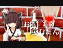 【お酒のむたん】ラ・フランスのコンポートとチェックメイト