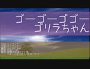 【初音ミクNT】ゴーゴーゴゴーゴリラちゃん【カバー曲】 Ascension / W.A Production