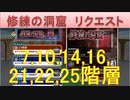 BLEACH ブレソル実況 part1973-1(修練の洞窟 リクエスト階層)